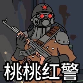 桃桃红警后续在哪看!封面