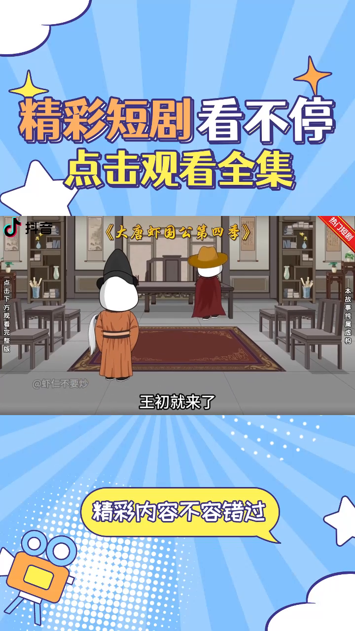 大唐虾国公第四季封面