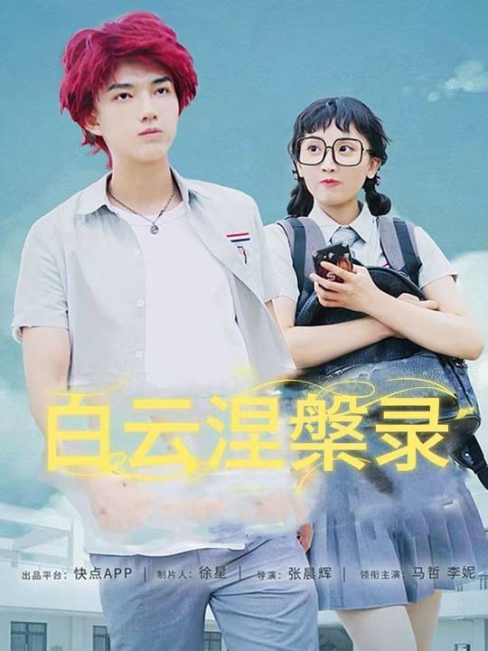 白云涅槃录封面