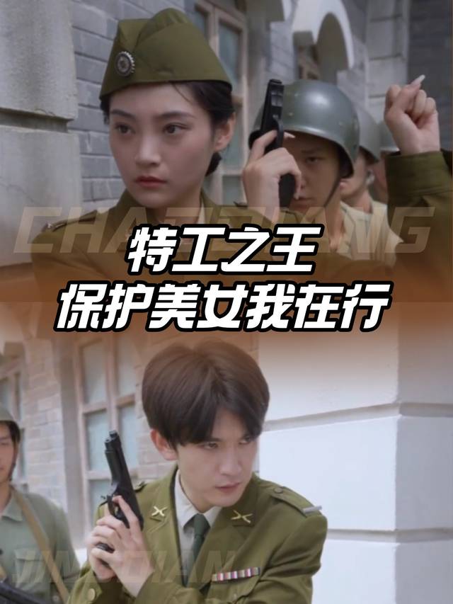 特工之王,保护美女我在行封面