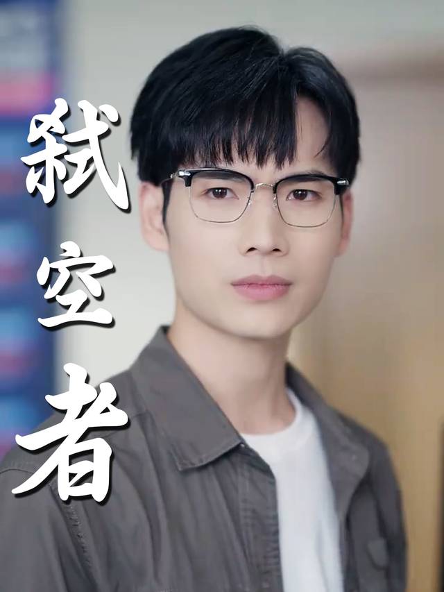 弑空者封面