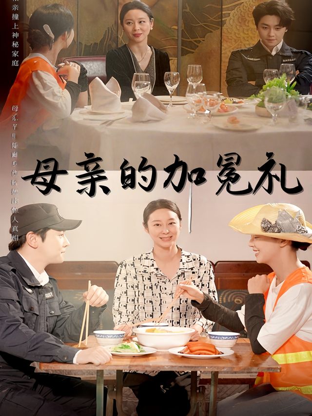 母亲的加冕礼封面