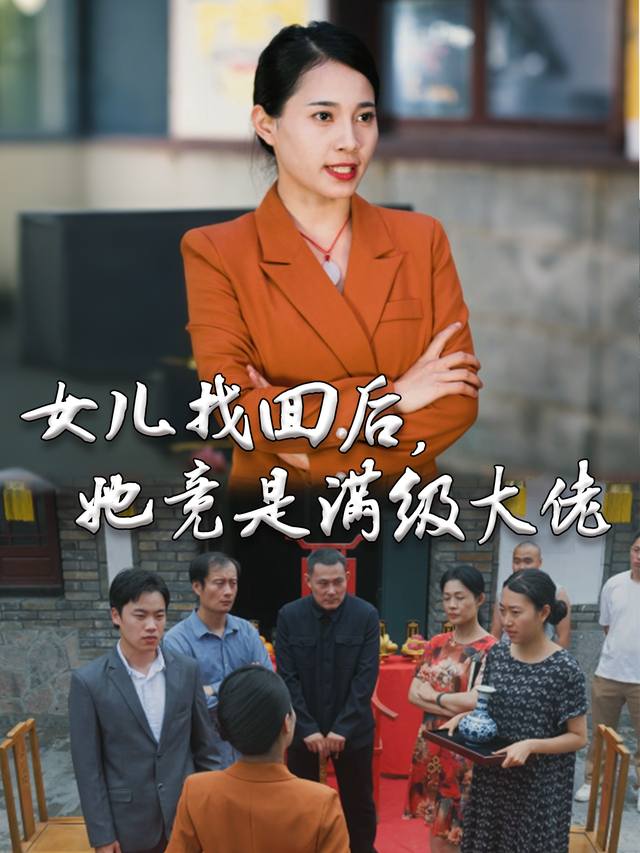 女儿是商业奇才封面