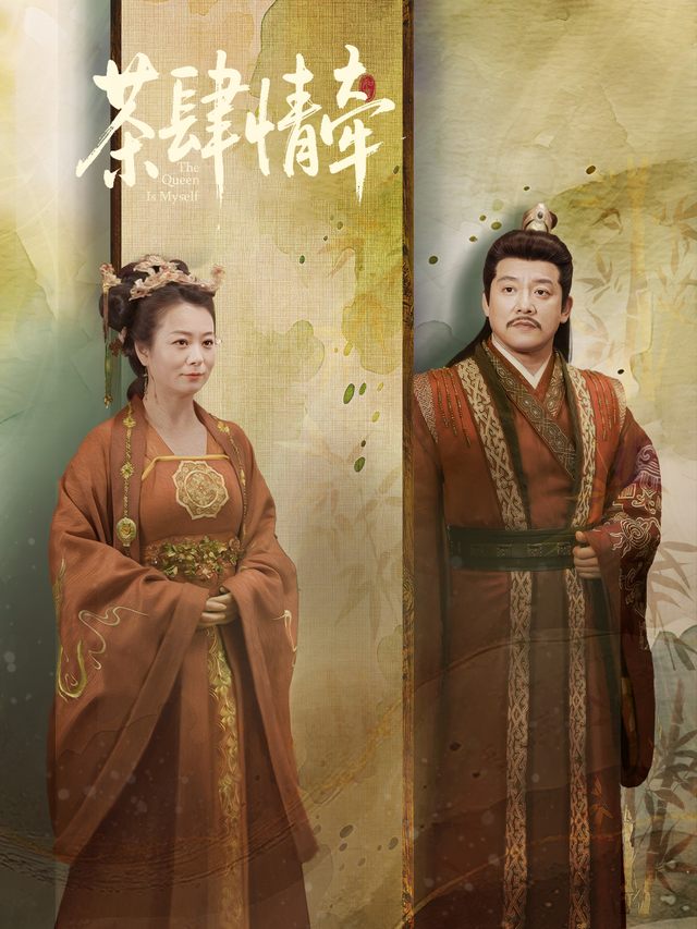 茶肆情牵封面