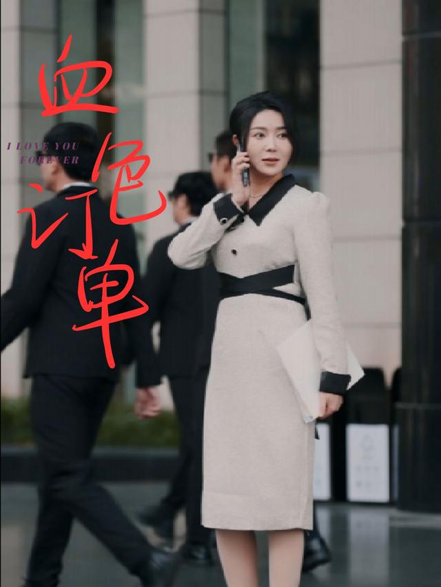 血色订单封面