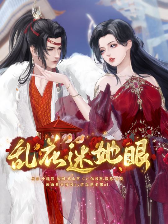 乱花迷她眼封面