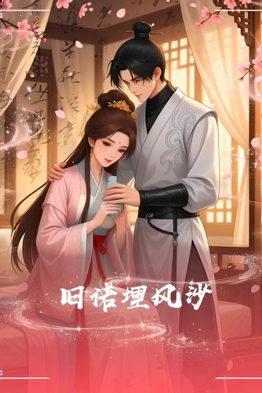 旧诺埋风沙封面