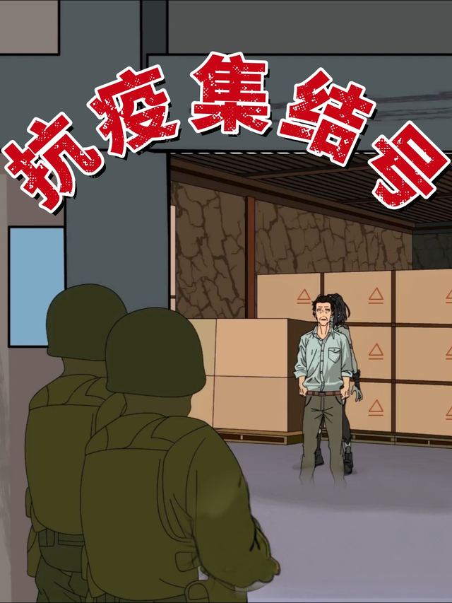 抗疫集结号封面