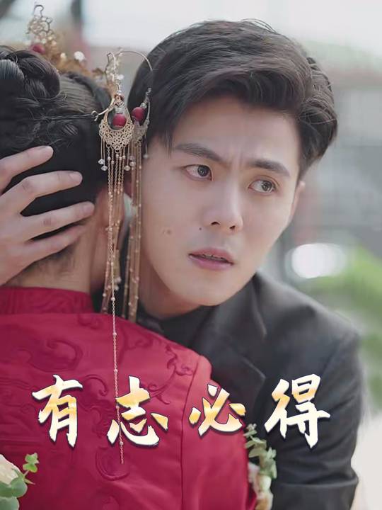 有志必得封面