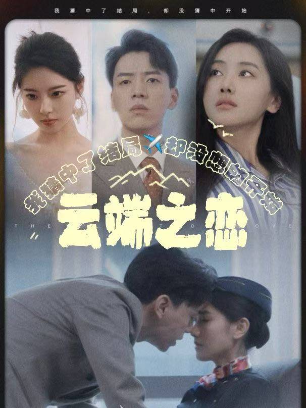 云端之恋封面