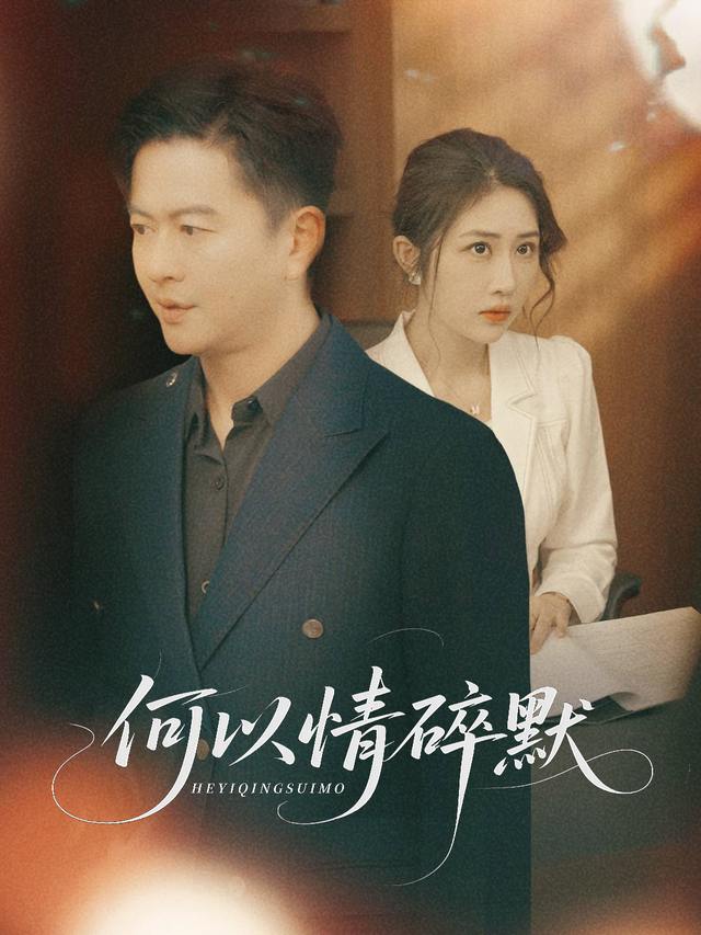 何以情碎默封面