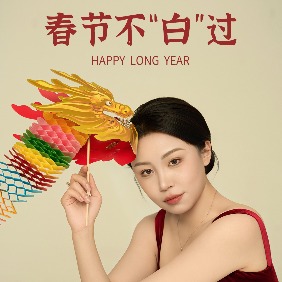 春节不“白”过封面