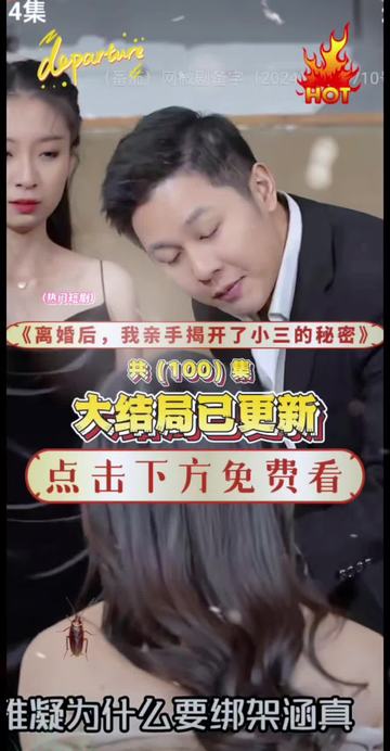 离婚后,我亲手揭开了小三的秘密封面
