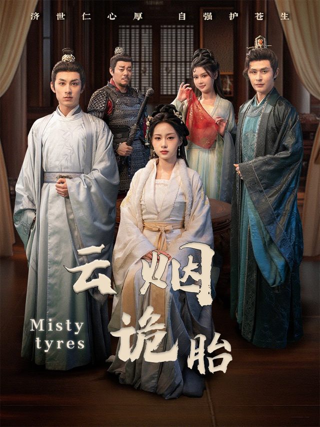 云烟诡胎封面