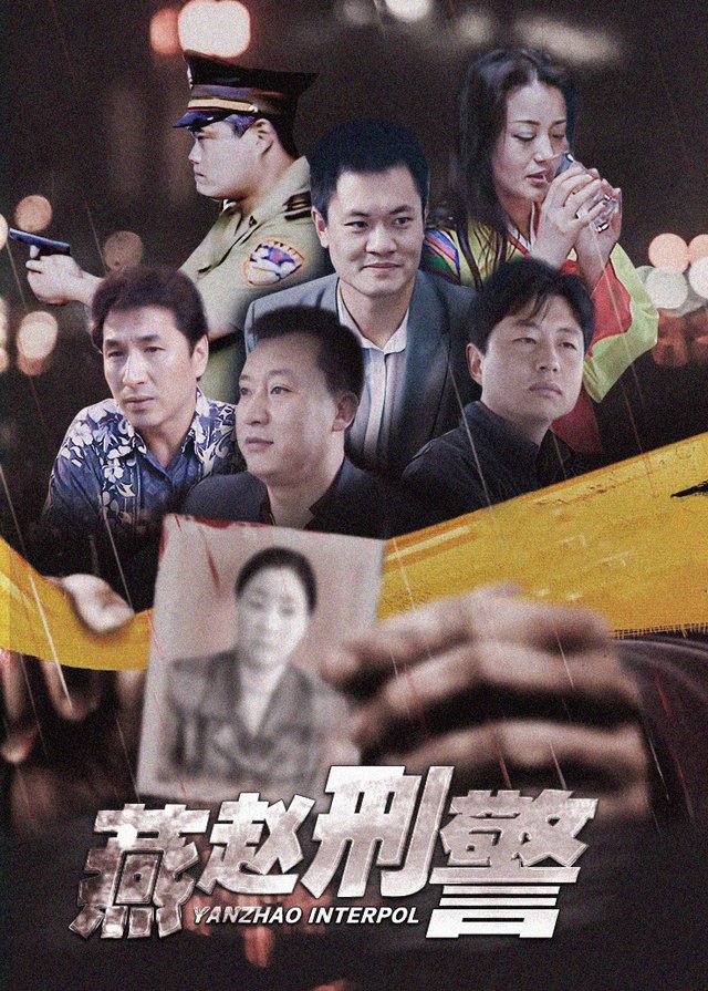 燕赵刑警(1)封面