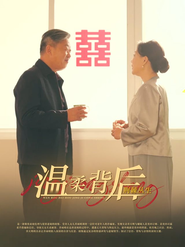 温柔背后荆棘丛生封面