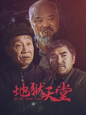合集 · 地狱天堂(上)封面