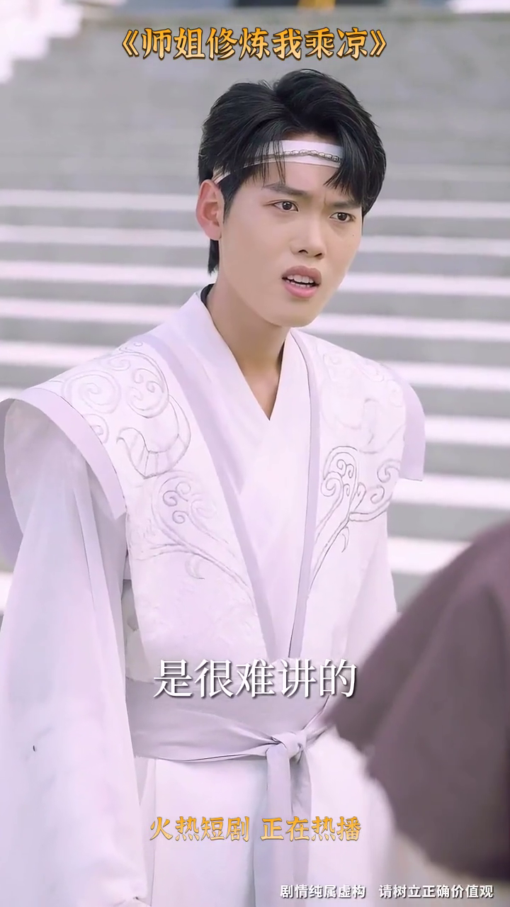 师姐修炼我乘凉封面