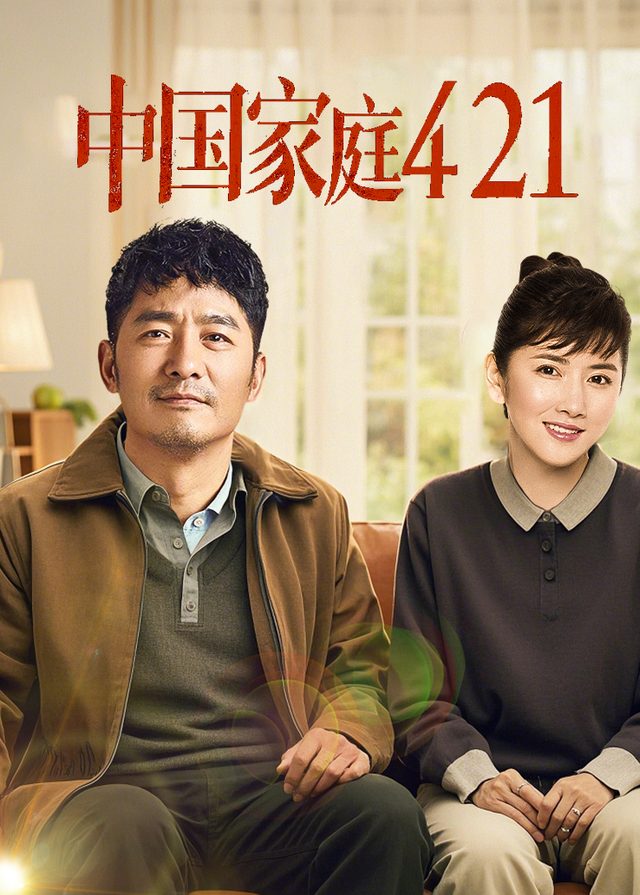 中国家庭421(5)封面