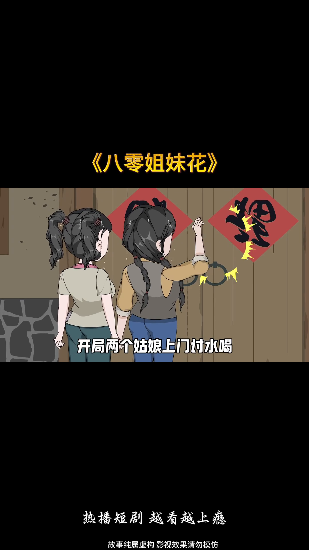 八零姐妹花封面