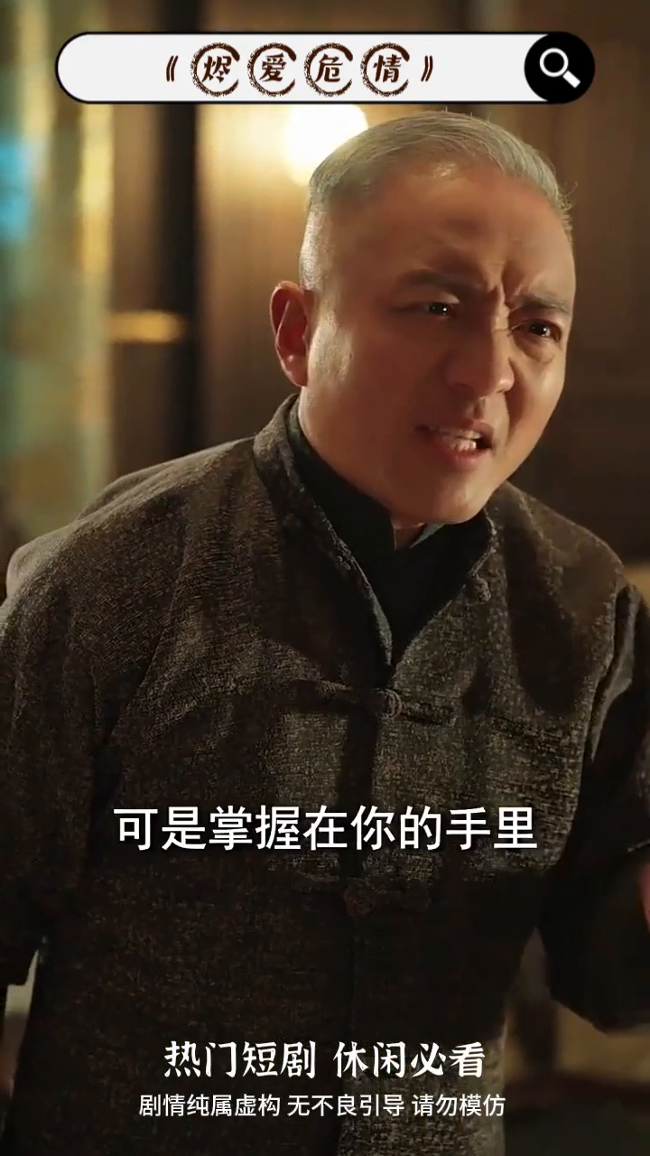 烬爱危情封面