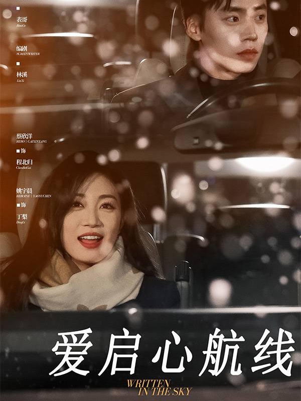 爱启心航线封面