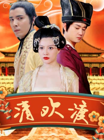 清欢渡封面