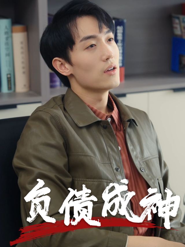 负债成神封面