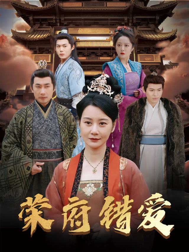 荣府错爱封面