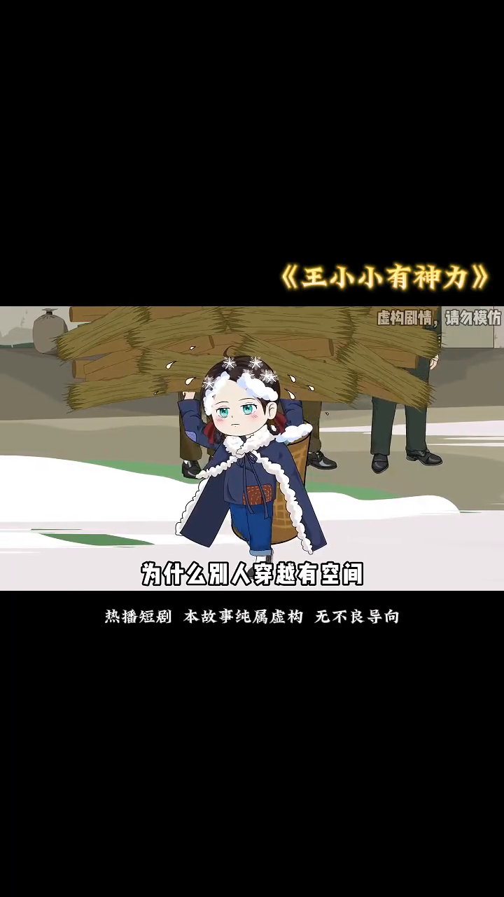 王小小有神力封面