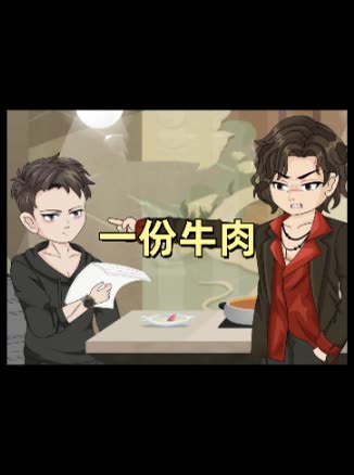 一份牛肉封面
