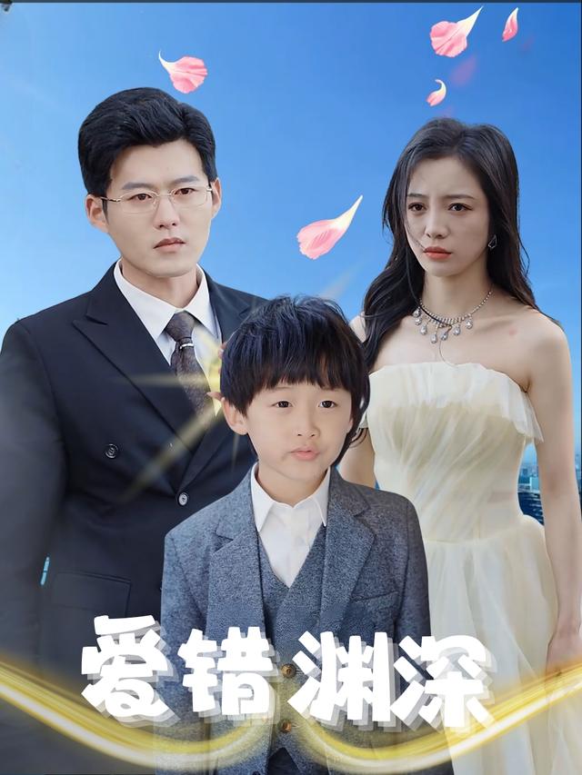 深渊错爱封面