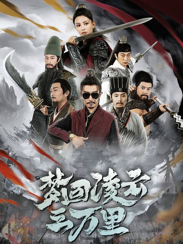 梦回凌云三万里1封面