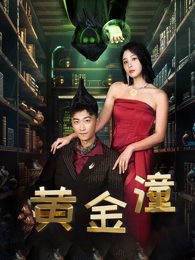 黄金潼封面