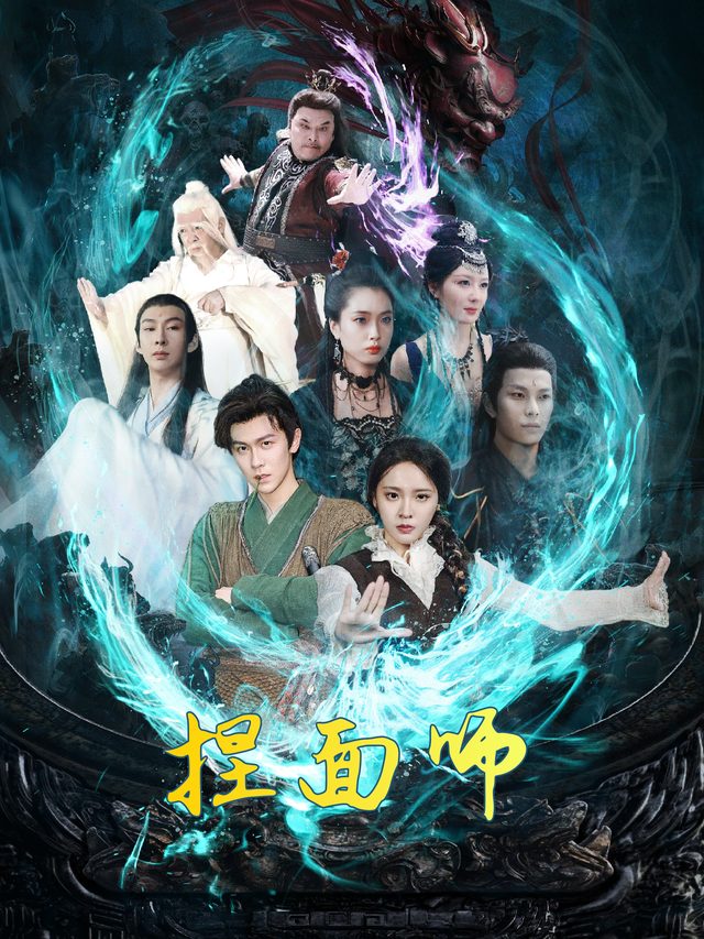 捏面师封面