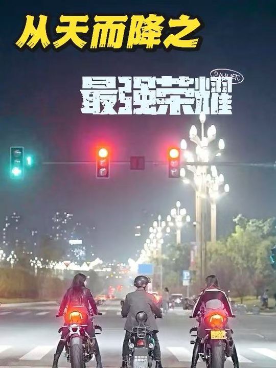 从天而降之最强荣耀封面
