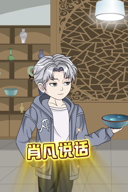 肖凡说话封面