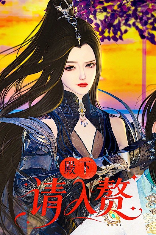 殿下请入赘封面