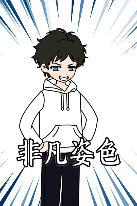非凡姿色封面