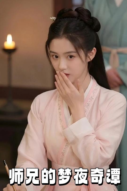 师兄的梦夜奇谭封面