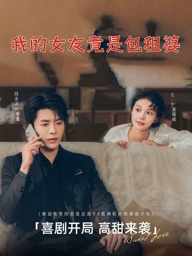我的女友竟是包租婆封面