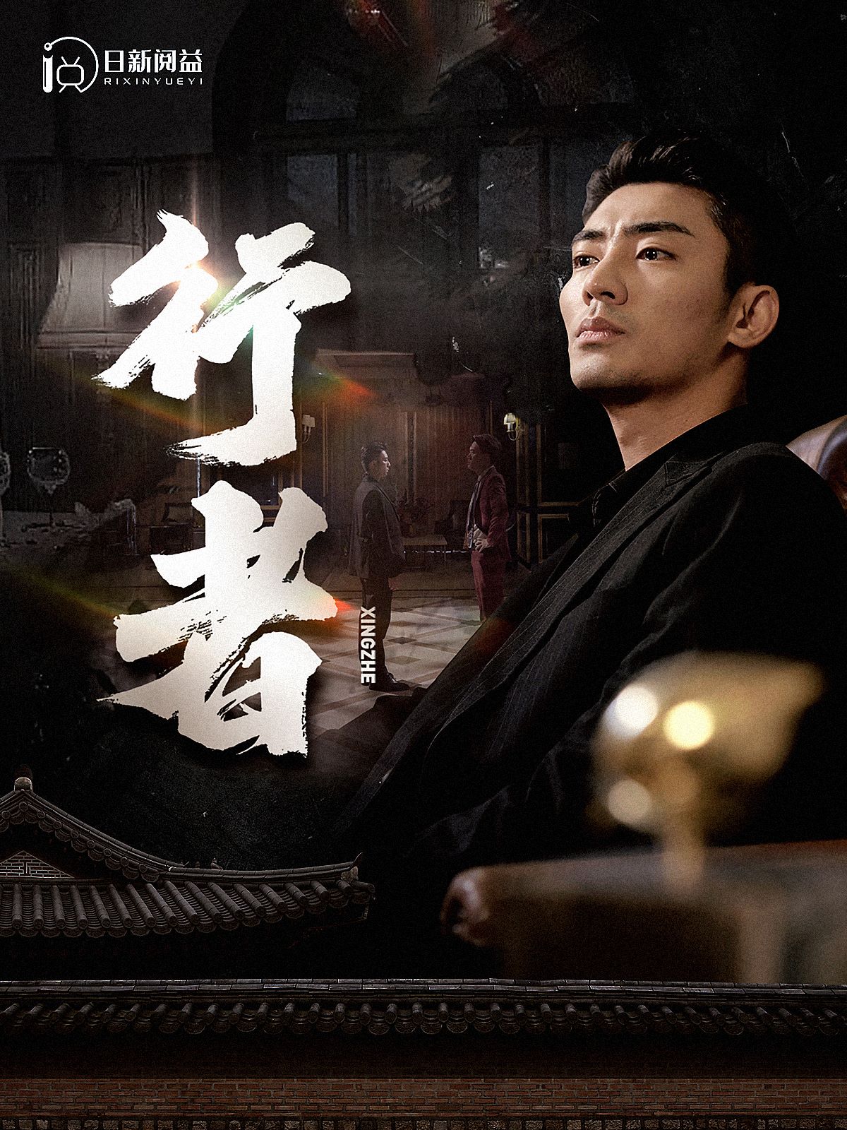 行者封面
