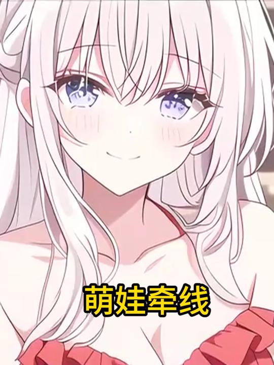萌娃牵线封面