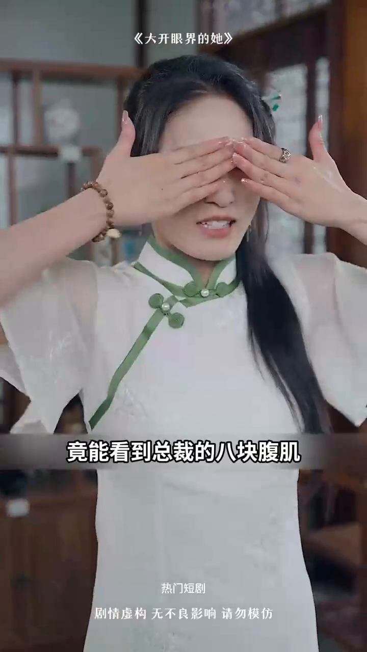 大开眼界的她封面