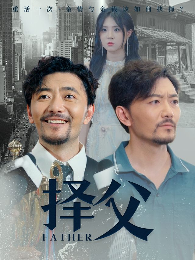 择父封面
