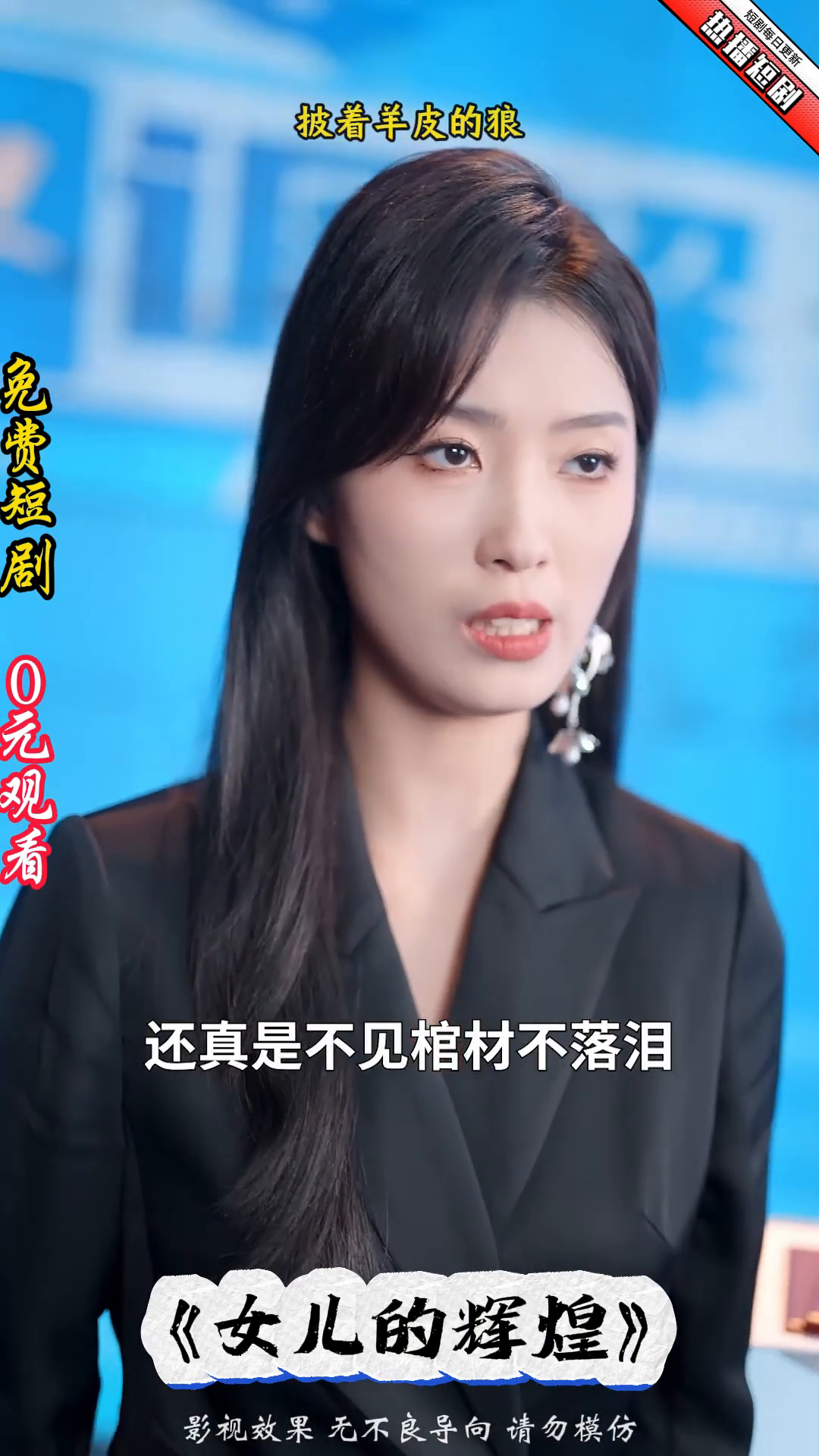 女儿的辉煌封面