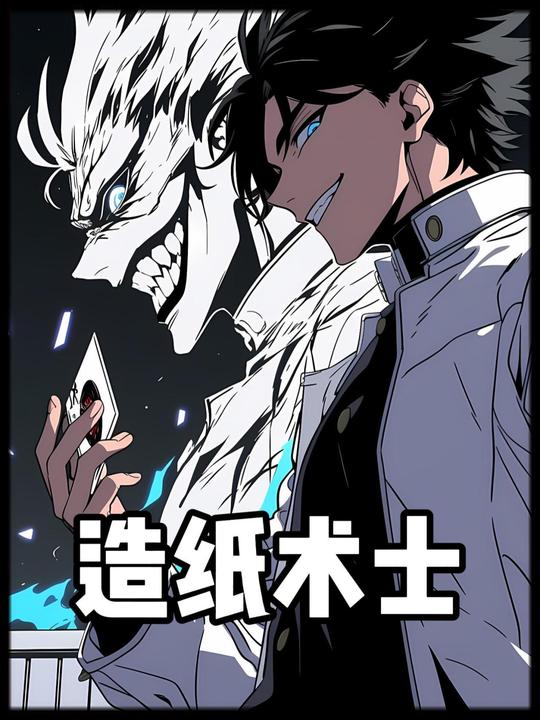 造纸术士封面