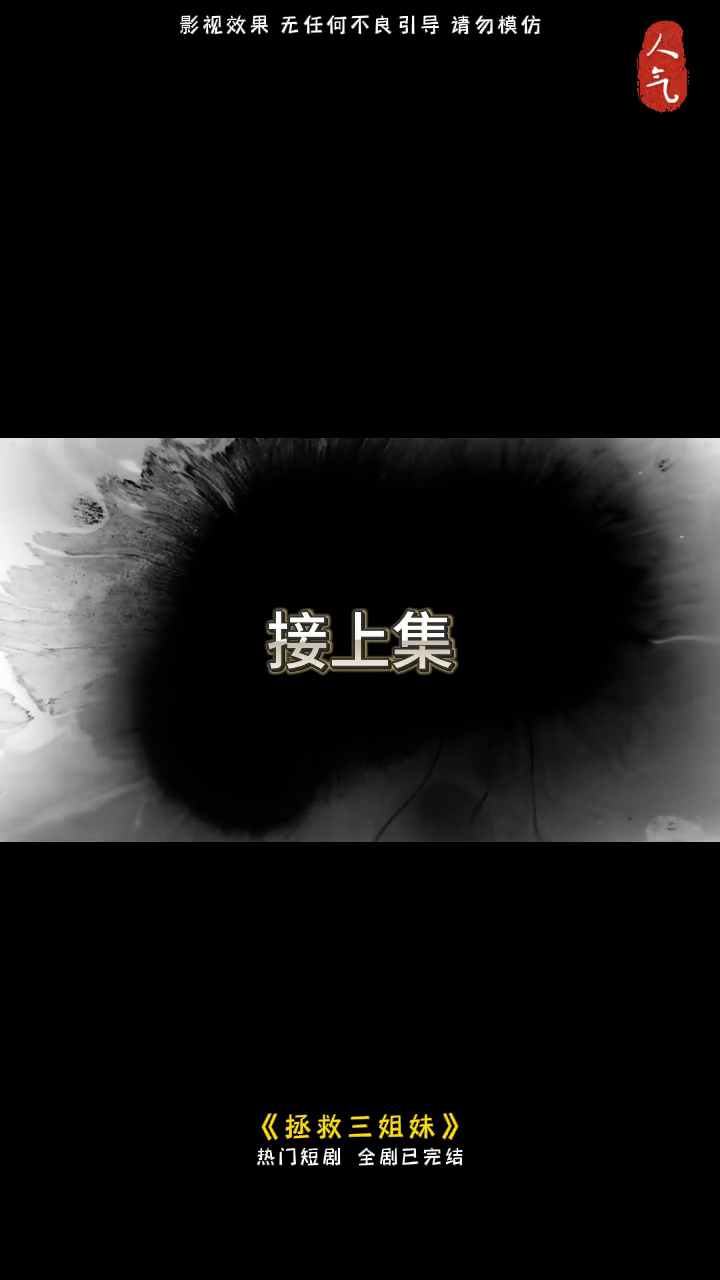 拯救三姐妹封面
