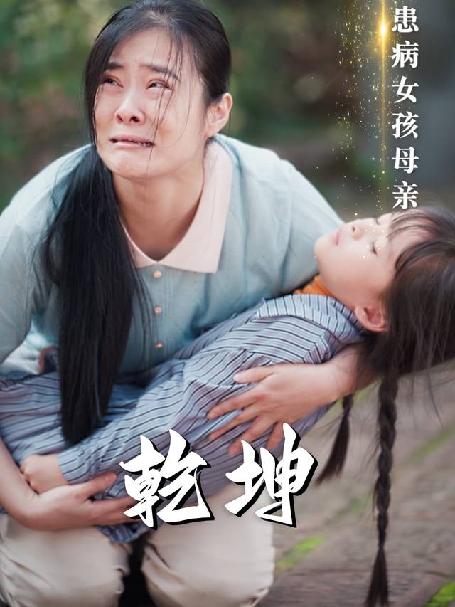 乾坤封面