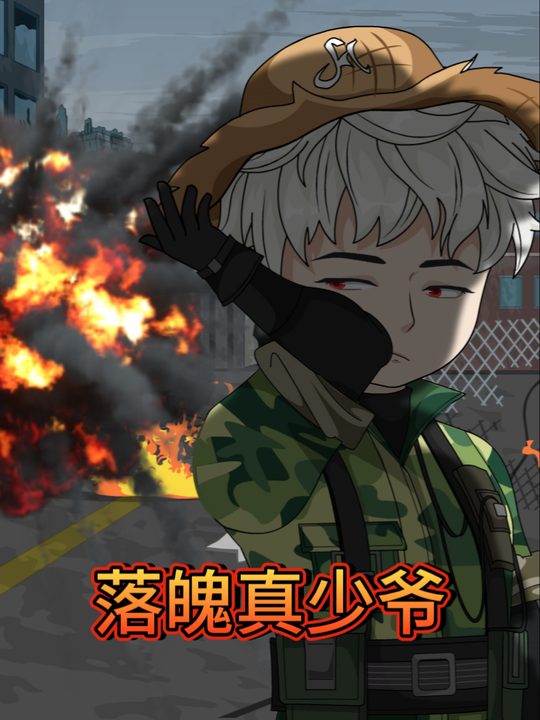 落魄真少爷封面